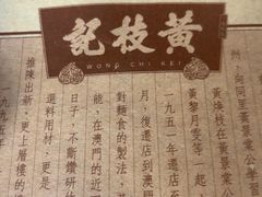 -黄枝记(议事亭前地店)