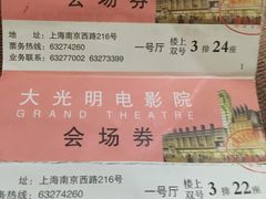 -大光明电影院(南京西路店)