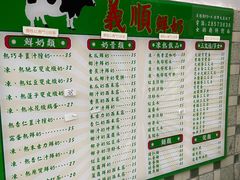 -义顺牛奶公司(板樟堂店)