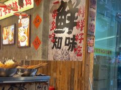 -嘉州鲜知味钵钵鸡(奎星楼店)