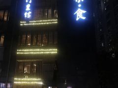 -竹里馆 ·茶食(奥体店)