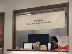 -李山山茶事(景枫店)