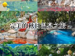 -湖泉半山温泉(湖泉生态园)