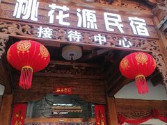 -渭南桃花源民俗文化园