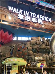 -卡通尼·Safari非洲探索乐园·生日会(金桥国际商业广场店)