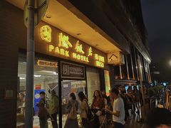 门面-国际饭店·帆声西饼屋(黄河路店)