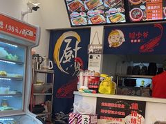 -鲲少爷烤鱼饭.螺蛳粉·清真(爱琴海店)