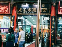 -老刘家biangbiang面(鼓楼店)