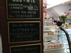 -椰爺爺·椰子冻砵仔糕