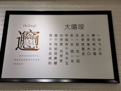 -大嘻咹biangbiang面(历史博物馆店)