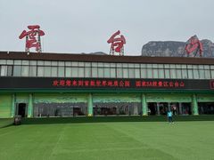 -云台山风景名胜区