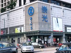 门面-崇光百货(尖沙咀店)