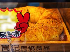 -周记传统糕点PASTRY(蜀汉路店)