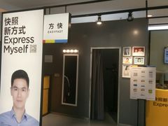 -方快-照相馆(金桥国际店)