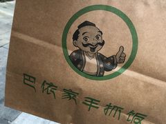 -巴依家新疆手抓饭(菱角湖万达店)