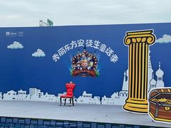 -秀丽东方