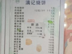 -满记烧饼(牛街东里小区一区店)