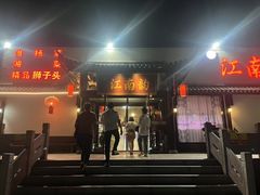 -一品江南韵·淮扬菜