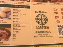 菜单-添好运点心专门店(百老汇店)
