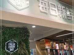 -每日新鲜水果吧(黄浦来福士店)