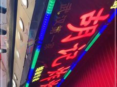 -胡仁根胡记炸炸炸