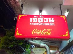 -唐人街(耀华力路)