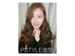 点击看大图 -P.STYLE 派斯造型