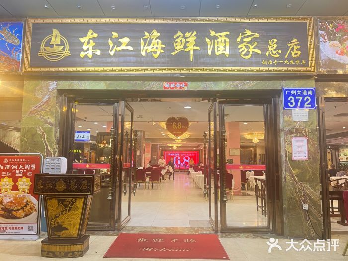 东江海鲜酒家(客村店)图片