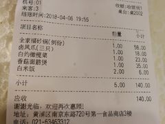 账单-南八仙·老上海味道(南京东路店)