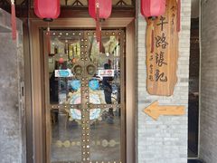 -子午路张记肉夹馍(小寨西路店)