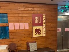 等位区-利苑酒家(合景国际金融广场店)
