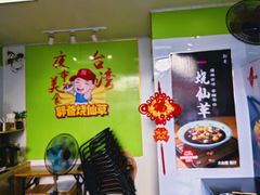 -郭爸烧仙草(西航·潭人街店)