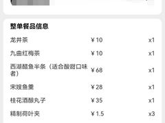 -楼外楼(西湖景区孤山路店)
