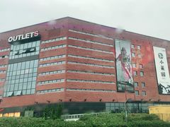 -扬州砂之船奥莱OUTLETS