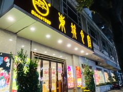 -东城食府·手工点心·37年老字号(虎门店)