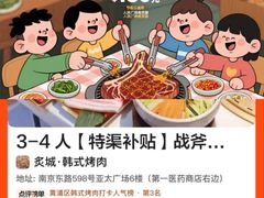 -炙城·韩式烤肉(南京东路店)