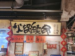 -周小明火锅(黑金冠社区店)