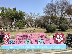 -堤角公园