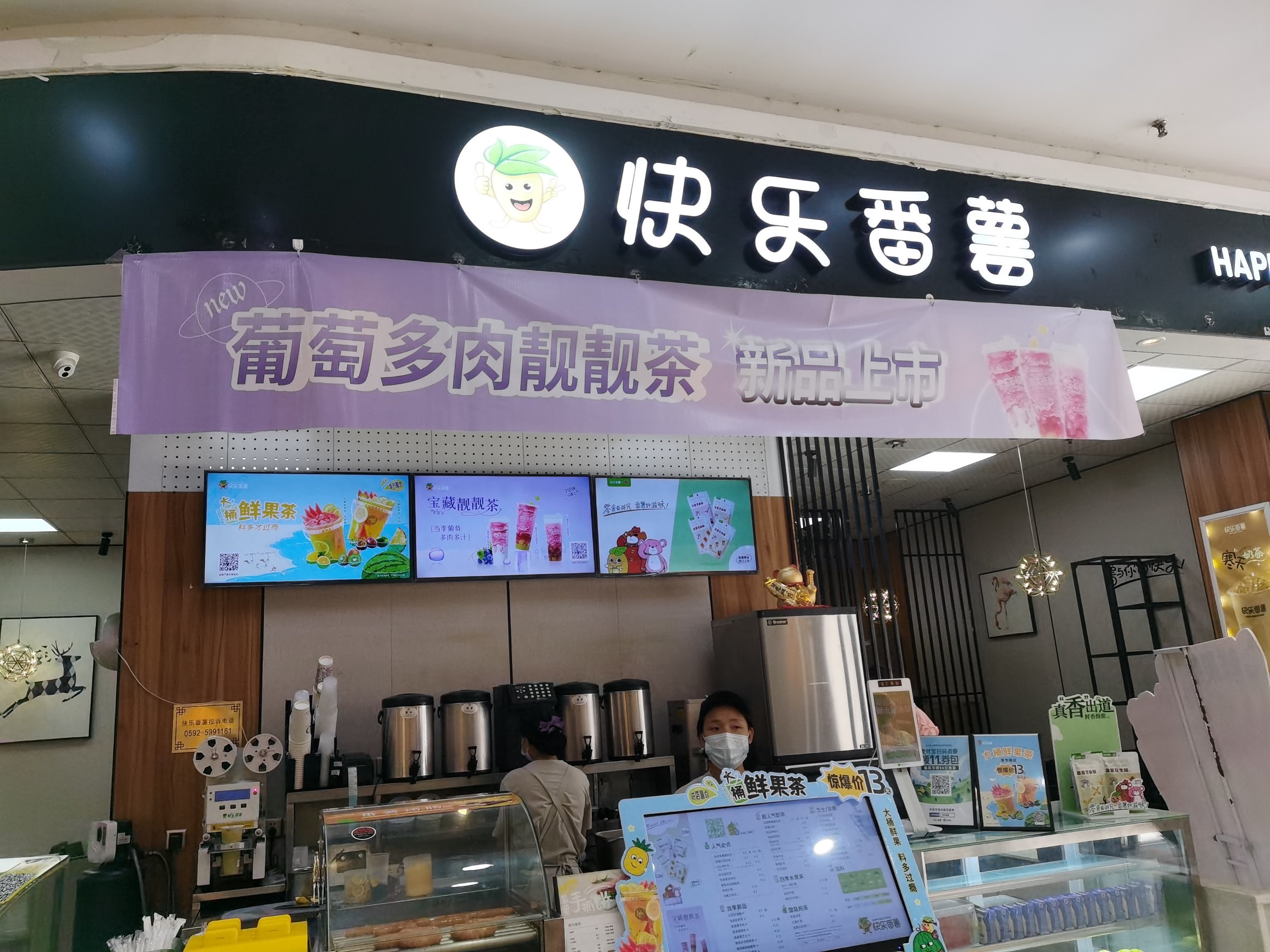 番薯藤门店图片