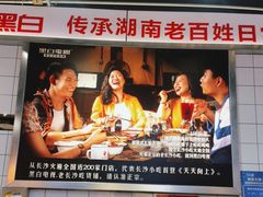 -黑白电视长沙小吃(悦汇城店)