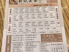 -新记美食(关闸店)