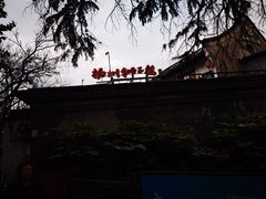 -扬州狮子楼·非遗淮扬菜(东关街店)
