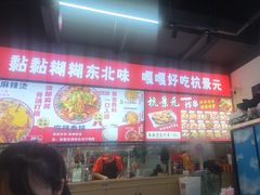 -杭景元·东北老式麻辣烫&炸串(江河时代店)