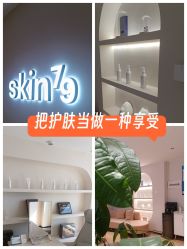-skin79皮肤管理中心