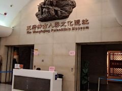 -王府井古人类文化遗址博物馆