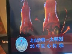 -大鸭梨烤鸭(甘家口店)