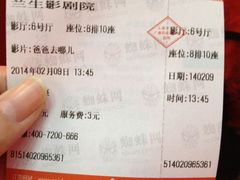 -中影国际影城(兰生大厦店)