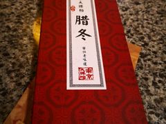 菜单-南京大牌档(三阳广场苏宁店)