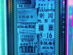 -永汉电影院(北京路总店)