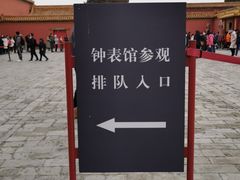 -故宫钟表馆